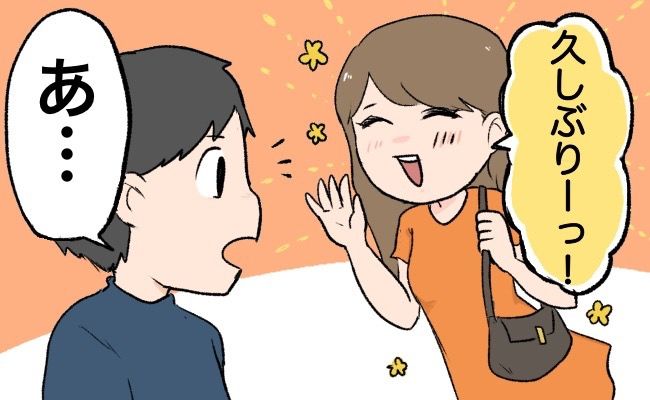 「久しぶり！」高校時代の元カレと10年ぶりに再会⇒彼の第一声はまさかの…！？