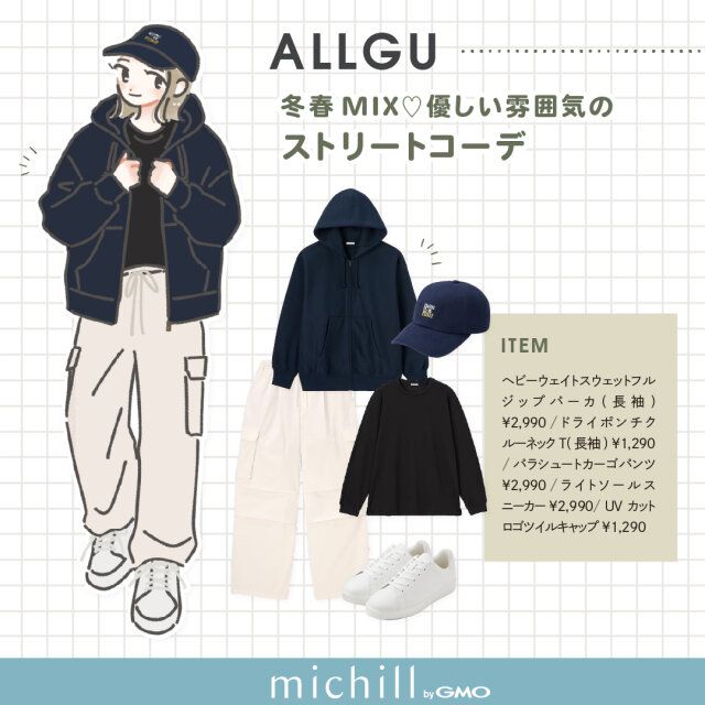 ネイビー×ホワイトで優し気なストリートコーデ