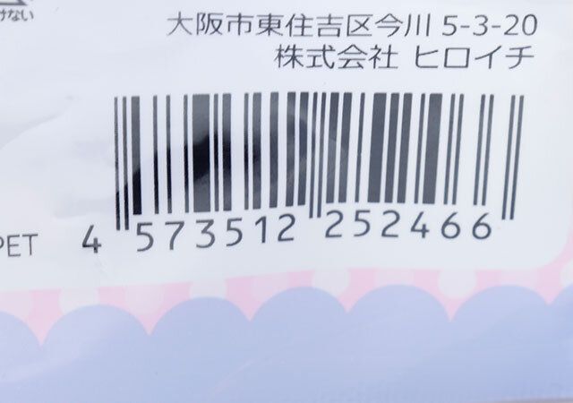 キャンドゥのぷにぷにうさちゃんのJAN