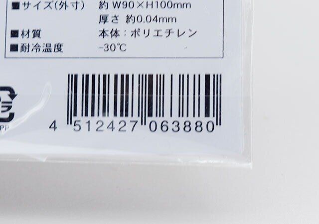 セリアのPE リュックサック SS 3PのJAN