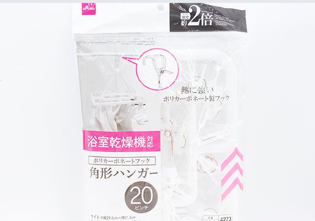 ダイソーの角型ハンガー（ポリカーボネートフック、20ピンチ）のパッケージ