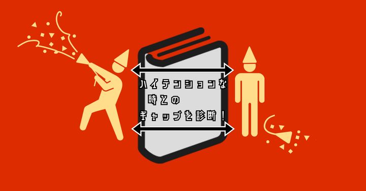 何に見える？【心理テスト】ハイテンションな時とのギャップを診断！