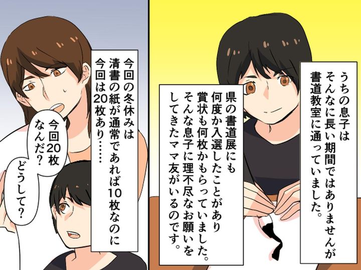 画像1: 子どもの冬休みの書き初めの宿題が何枚か多い……その衝撃的な理由とは