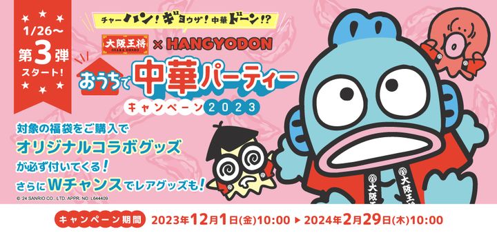 「チャー“ハン”・“ギョ”ウザ・中華“ドン”」第3弾のビジュアル