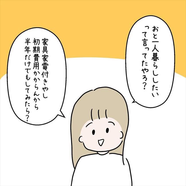 「これ見て」急展開！姉が持ってきたチラシに書かれていたのは #7年ぶりの再会 38