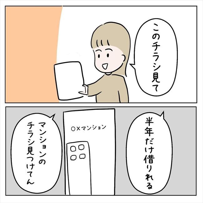 「これ見て」急展開！姉が持ってきたチラシに書かれていたのは #7年ぶりの再会 38
