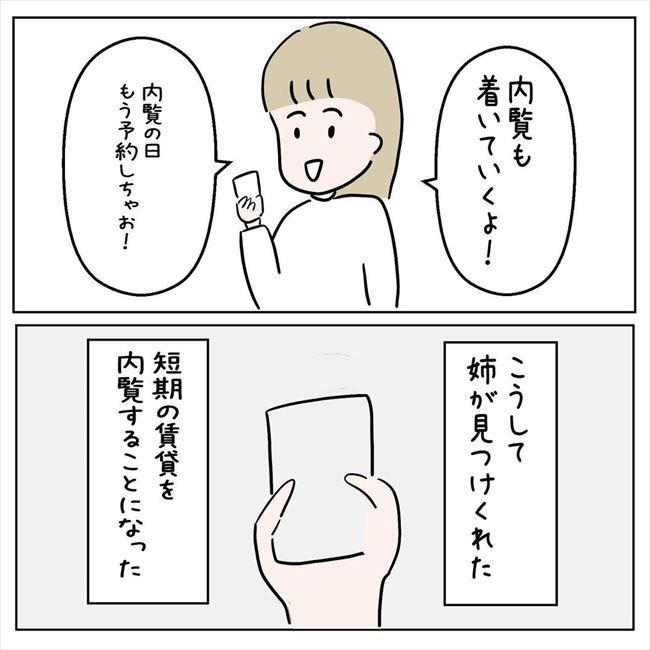 「これ見て」急展開！姉が持ってきたチラシに書かれていたのは #7年ぶりの再会 38