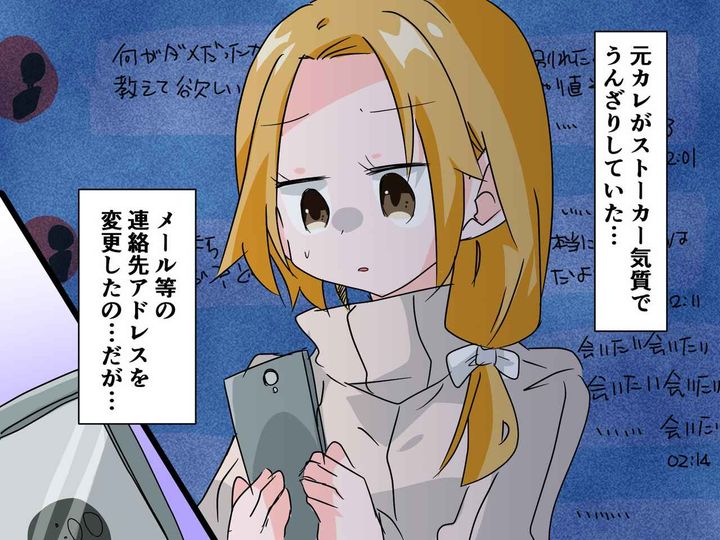 画像: ＜ゾッとした話＞メアドを変更して元彼と絶縁 → のはずが「なんで！？」新アドレスに即メールが届いて！？