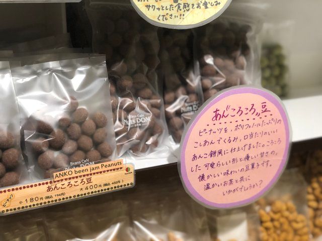 ナッツダム京都