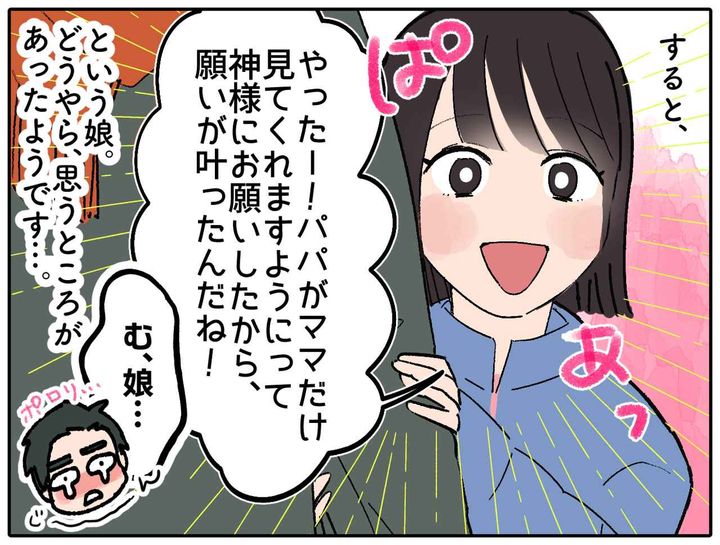 画像3: 娘までも気づいていた……！？