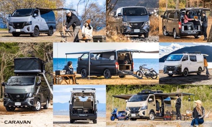 日産キャラバンが当たる！ 自慢のカスタムカー人気投票キャンペーンを開始