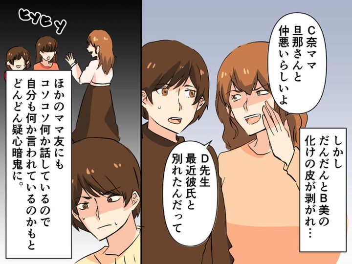 画像3: 噂好きのママ友、有る事無い事噂を言いふらし、周囲を困らせた結果……