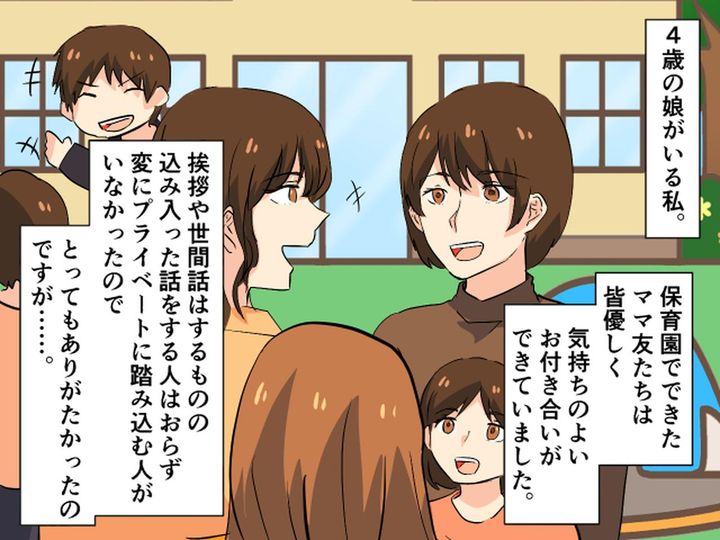 画像1: 噂好きのママ友、有る事無い事噂を言いふらし、周囲を困らせた結果……