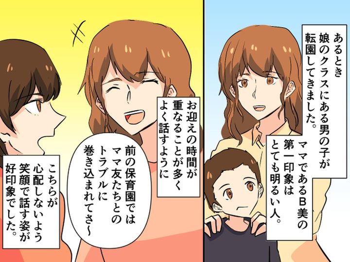 画像2: 噂好きのママ友、有る事無い事噂を言いふらし、周囲を困らせた結果……