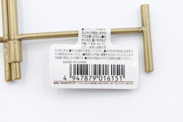 セリアのインテリアイーゼル ゴールドのJANコード