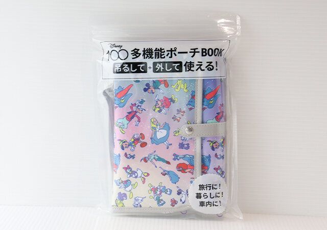 宝島社のポーチ付録つきムックおすすめ紹介