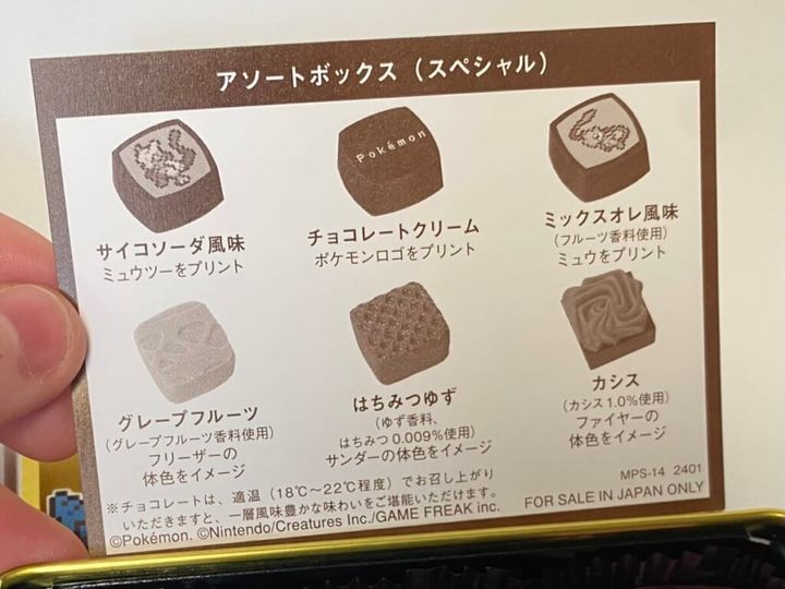初代伝説のポケモンチョコはどんな味