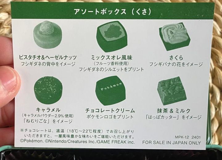 くさポケモンチョコ 味