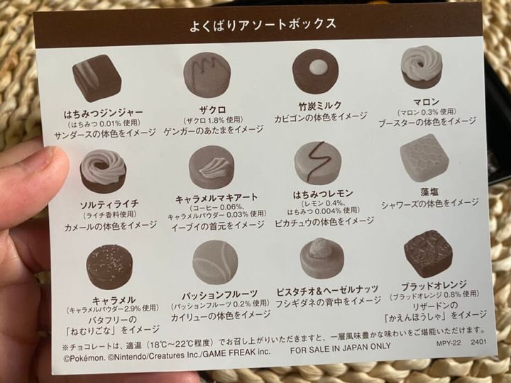 「ポケモンmeetsメリーチョコレート よくばりアソートボックス 12個入」ポケモンチョコ どんな味