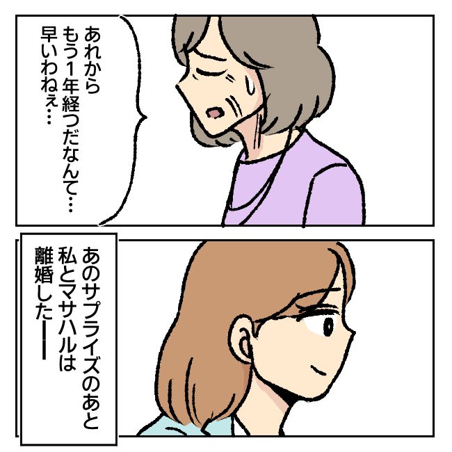 不倫部屋でサプライズしてみた！ 25