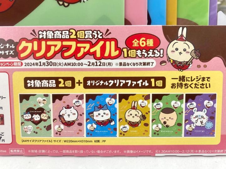 ファミマ ちいかわファイる