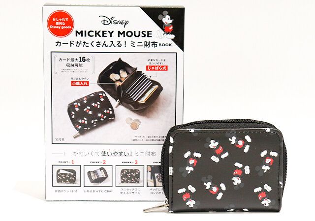 ミッキーマウスのミニ財布と書影の画像