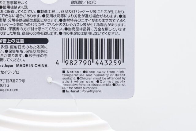 キャンドゥのちょっと洗いに便利！持ち手付ミニ洗濯板のJANコード