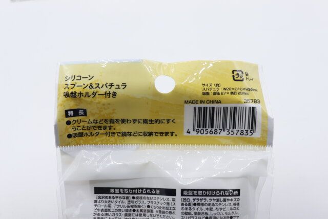 シリコーン スプーン＆スパチュラ 吸盤ホルダー付きのジャンコード