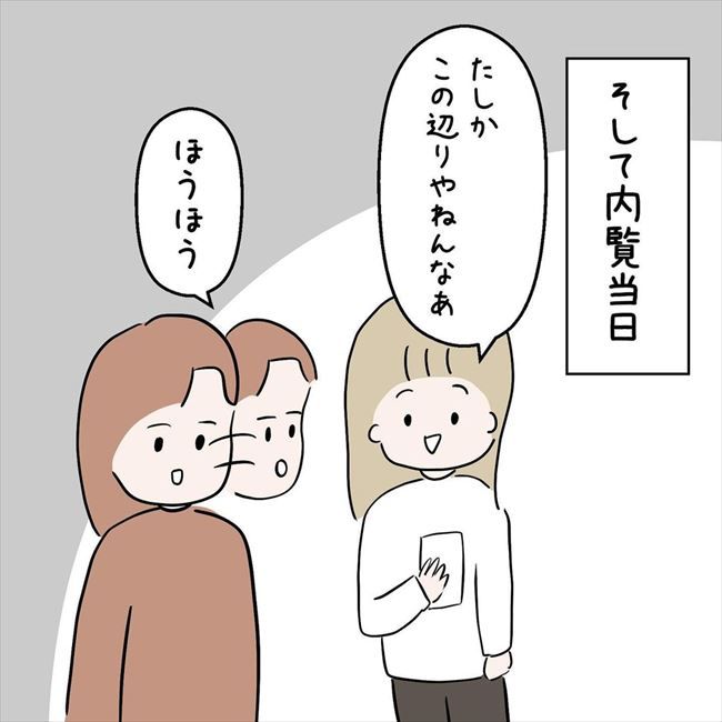 「この部屋…」姉に紹介してもらった賃貸マンション。内覧に訪れると！？ #7年ぶりの再会 39