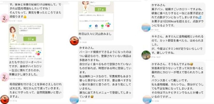 あすけんチーム仲間とのチャットの様子