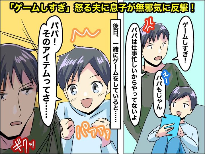 画像: 残業で毎晩帰りが遅い夫「ゲームばっかすんな！！」息子「でもパパ、、、」→ まさかの裏切りが発覚！？