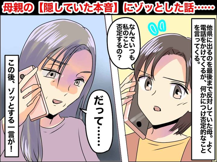 画像: 【恐怖】「ほら、お母さんが正しかったでしょ」毒親に反抗すると → 