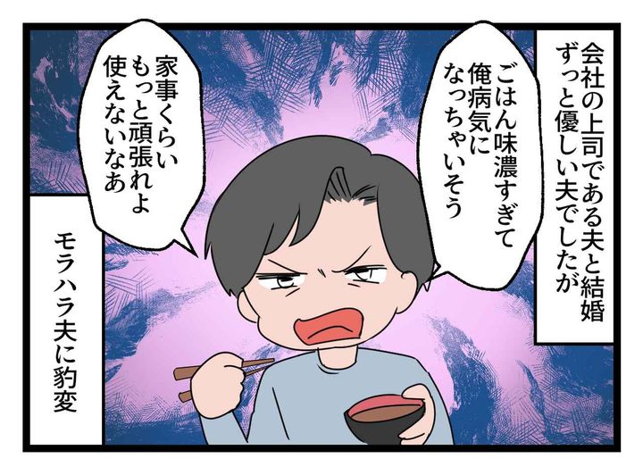 画像1: 会社でもモラハラする夫に、キレたのは……