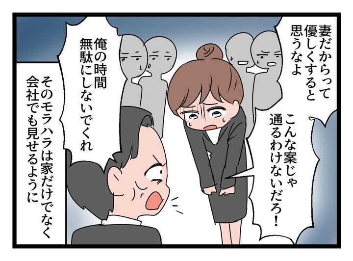 画像2: 会社でもモラハラする夫に、キレたのは……