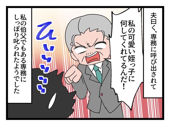 画像4: 会社でもモラハラする夫に、キレたのは……