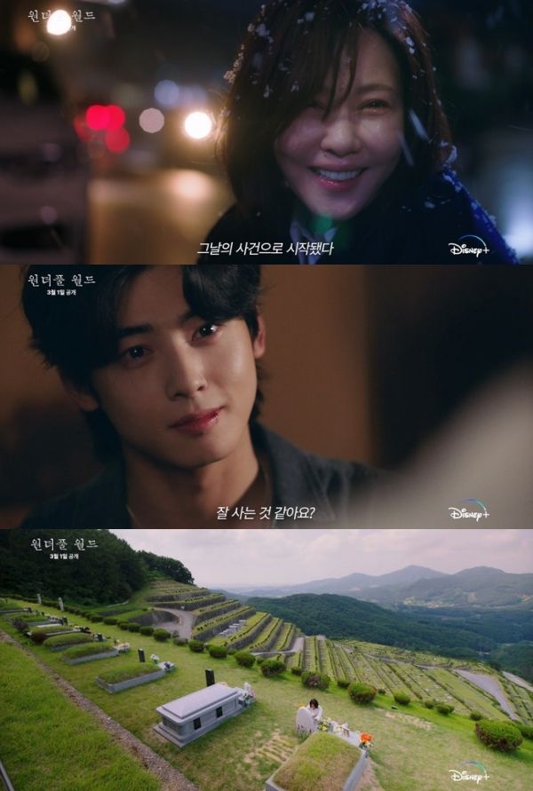 ワンダフルワールド