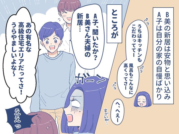 画像4: あなたの家は安いでしょ？ 新居の価格でマウントをとってくる友人