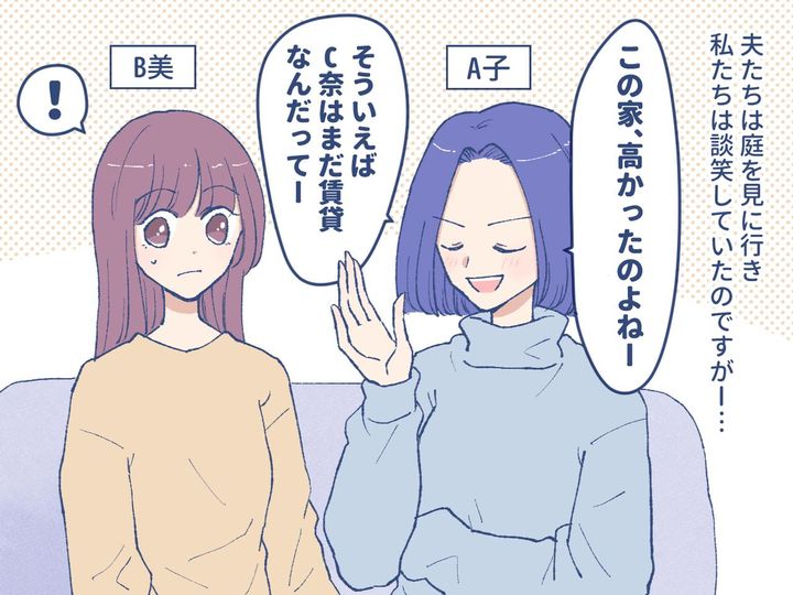 画像2: あなたの家は安いでしょ？ 新居の価格でマウントをとってくる友人