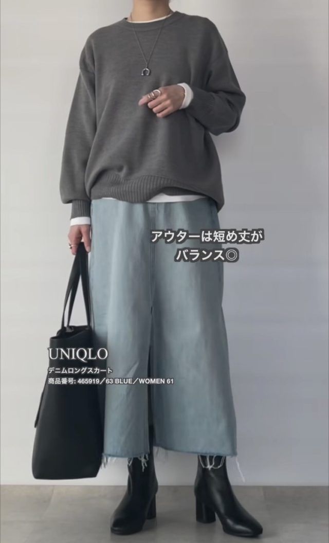 UNIQLO「デニスカ」グレーコーデの女性