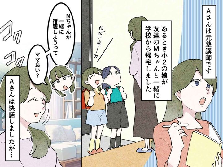 画像1: 娘の友達