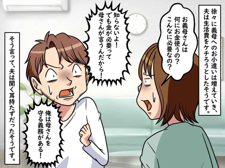 画像2: 義母のお小遣いが多すぎます！