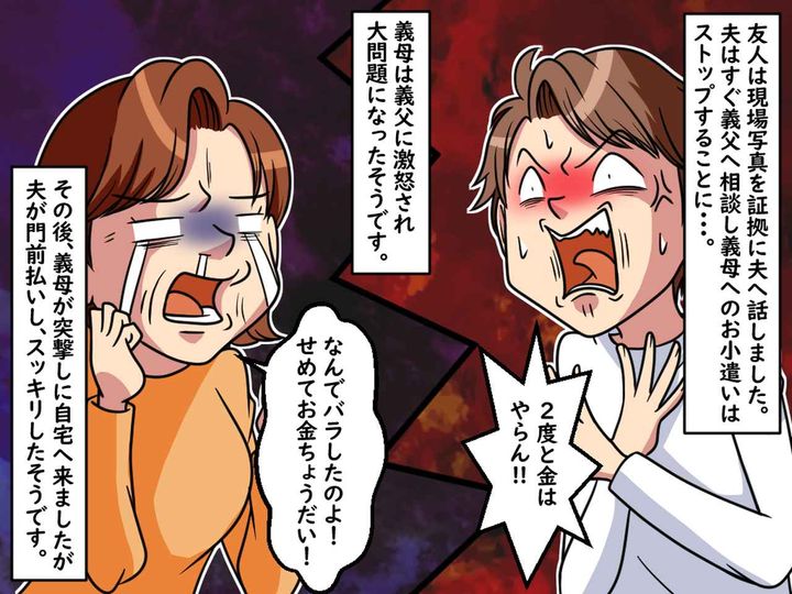 画像4: 義母のお小遣いが多すぎます！