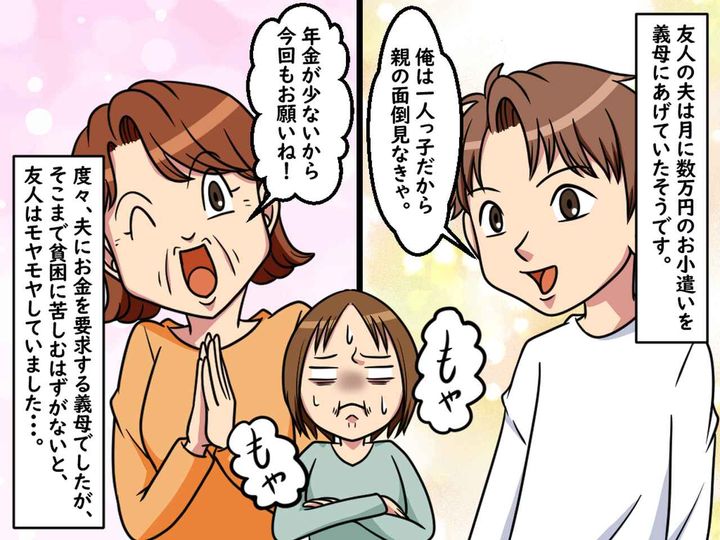 画像1: 義母のお小遣いが多すぎます！