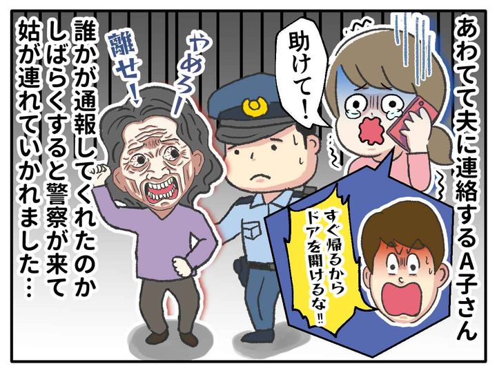 画像3: 粘着姑！ VS頼れる味方！