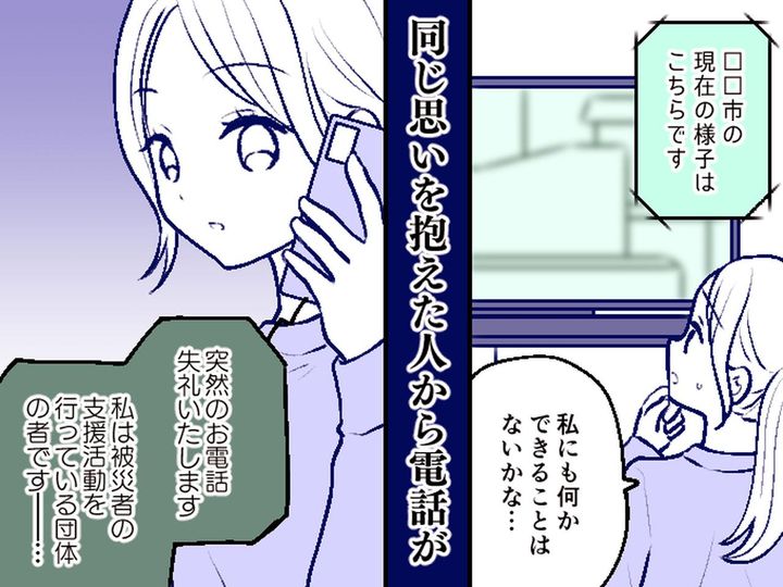 画像: 震災後にかかってきた1本の電話「被災地に物資を届けたい」→ しかし、だんだんと怪しい雰囲気になり！？