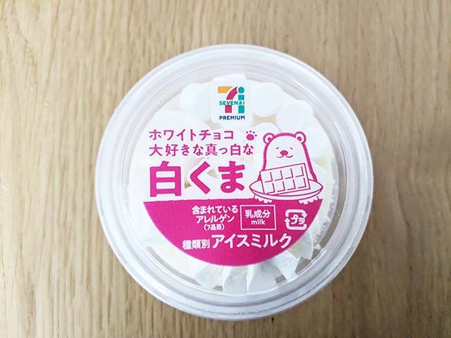 【セブンイレブン】７プレミアム ホワイトチョコ大好きな真っ白な白くま