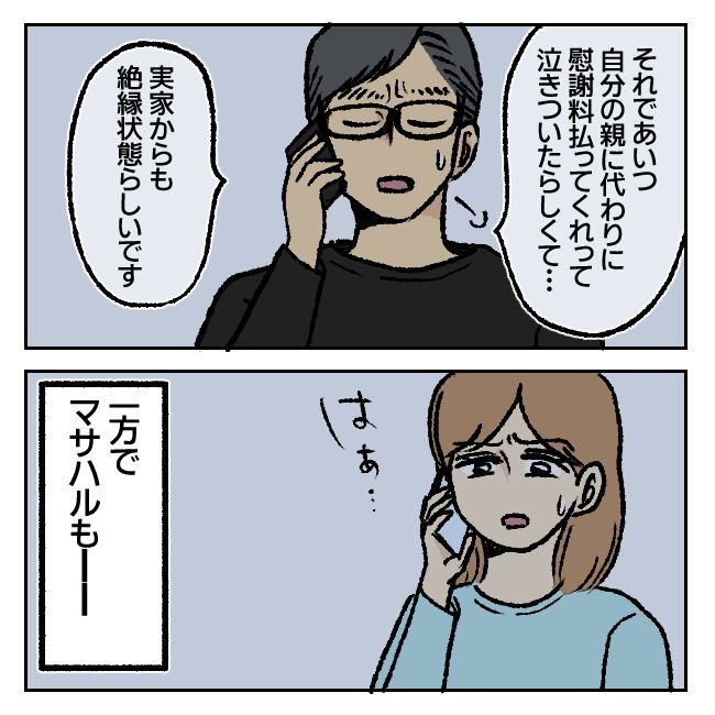 不倫部屋でサプライズしてみた！ 最終話