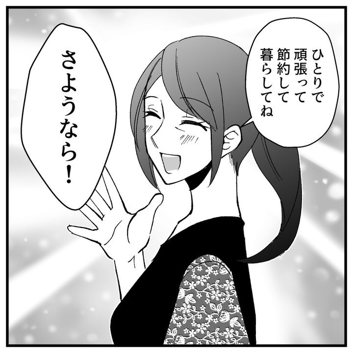 節約ってどこまですれば気が済むの！？30