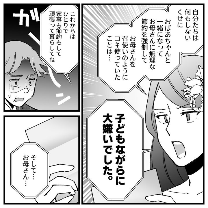 節約ってどこまですれば気が済むの！？30