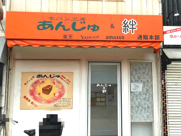 あんじゅ＆絆 外観